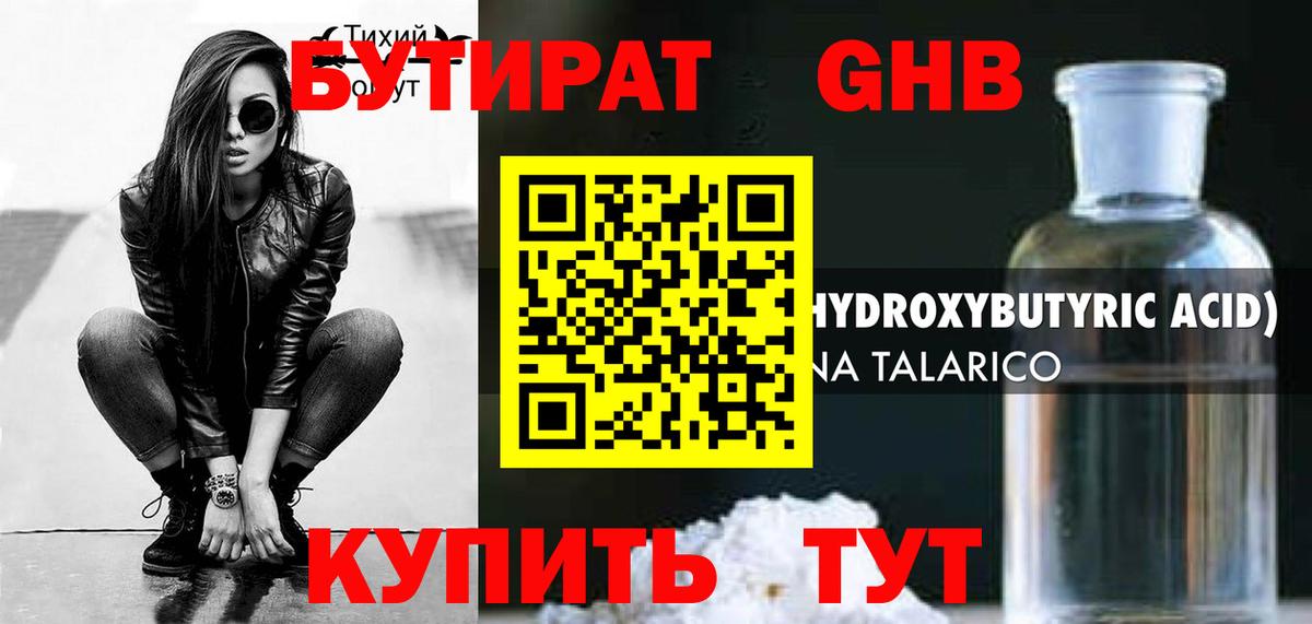 БУТИРАТ  Алатырь  БУТИРАТ бутандиол 