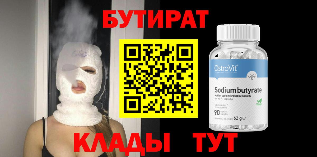 БУТИРАТ Butirat  БУТИРАТ  Алатырь  Вход с VPN 