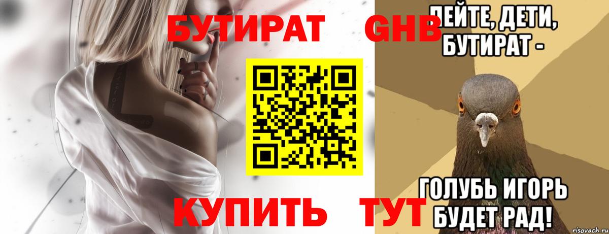 БУТИРАТ Butirat Алатырь