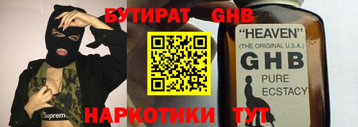 Бутират бутандиол Алатырь