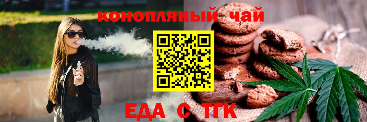 Печенье с ТГК конопля  Вход с VPN  Алатырь 