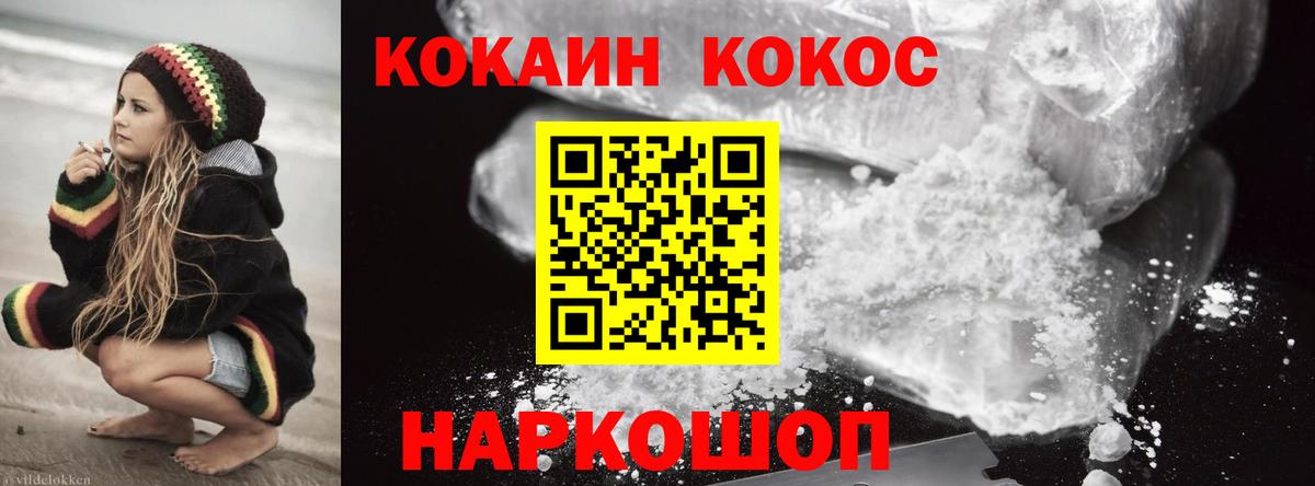 Cocaine Колумбийский  Cocaine VHQ  Вход с VPN  COCAIN  Алатырь 