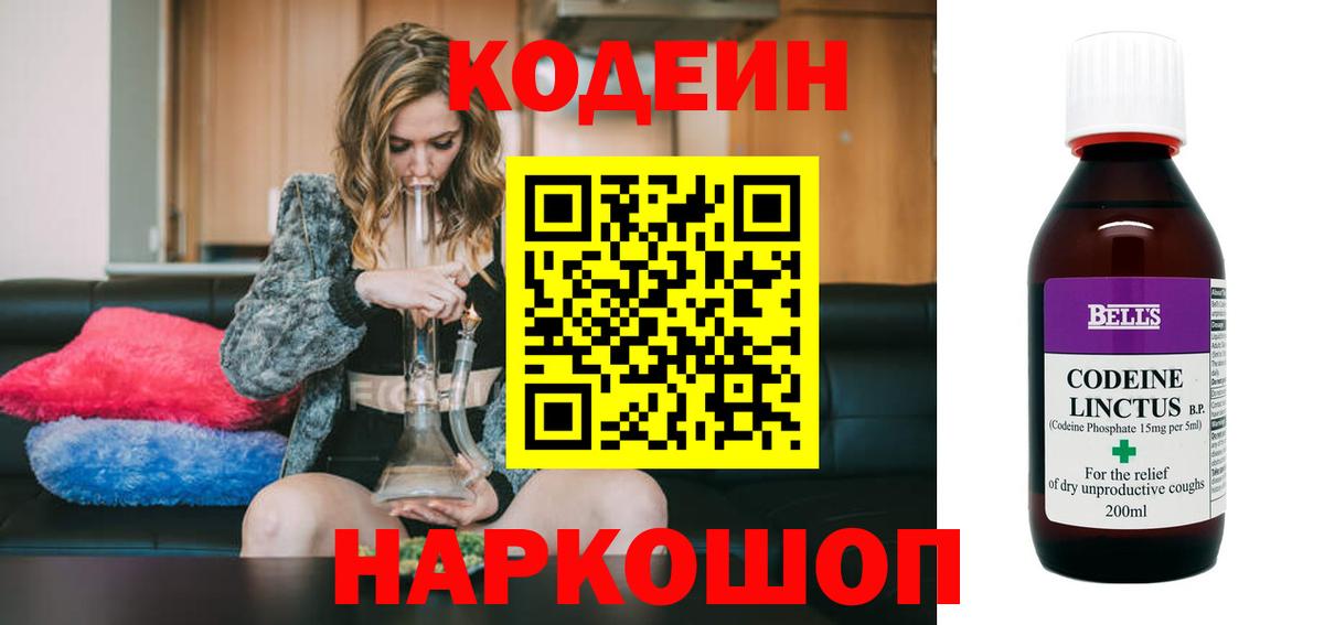 Codein напиток Lean (лин) Алатырь