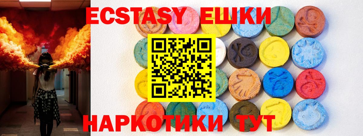 Ecstasy 280 MDMA Алатырь
