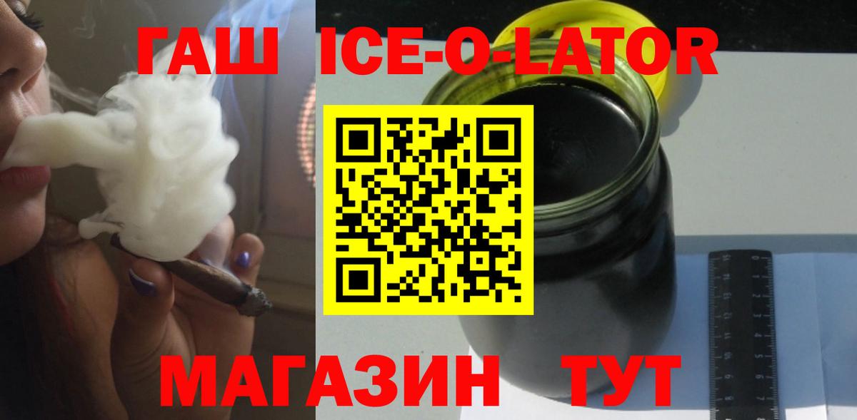 ГАШ ice o lator  Алатырь  Гашиш гарик 
