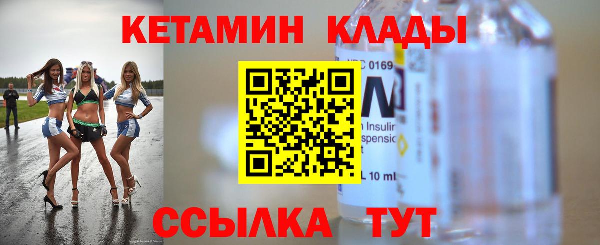 КЕТАМИН ketamine  КЕТАМИН ketamine  Вход с VPN  Алатырь 